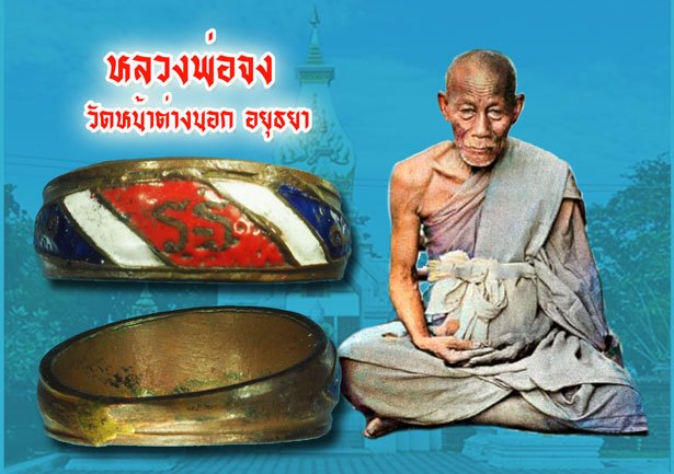 *40067 แหวนลงยาลายธงชาติ หลวงพ่อจง วัดหน้าต่างนอก อยุธยา 12
