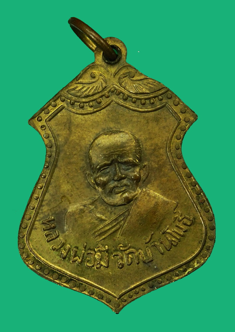 *36339 เหรียญหลวงพ่อโต โสอุทัยหลังหลวงพ่อมี วัดบ้านโพธิ์ จ.ฉะเชิงเทรา 25
