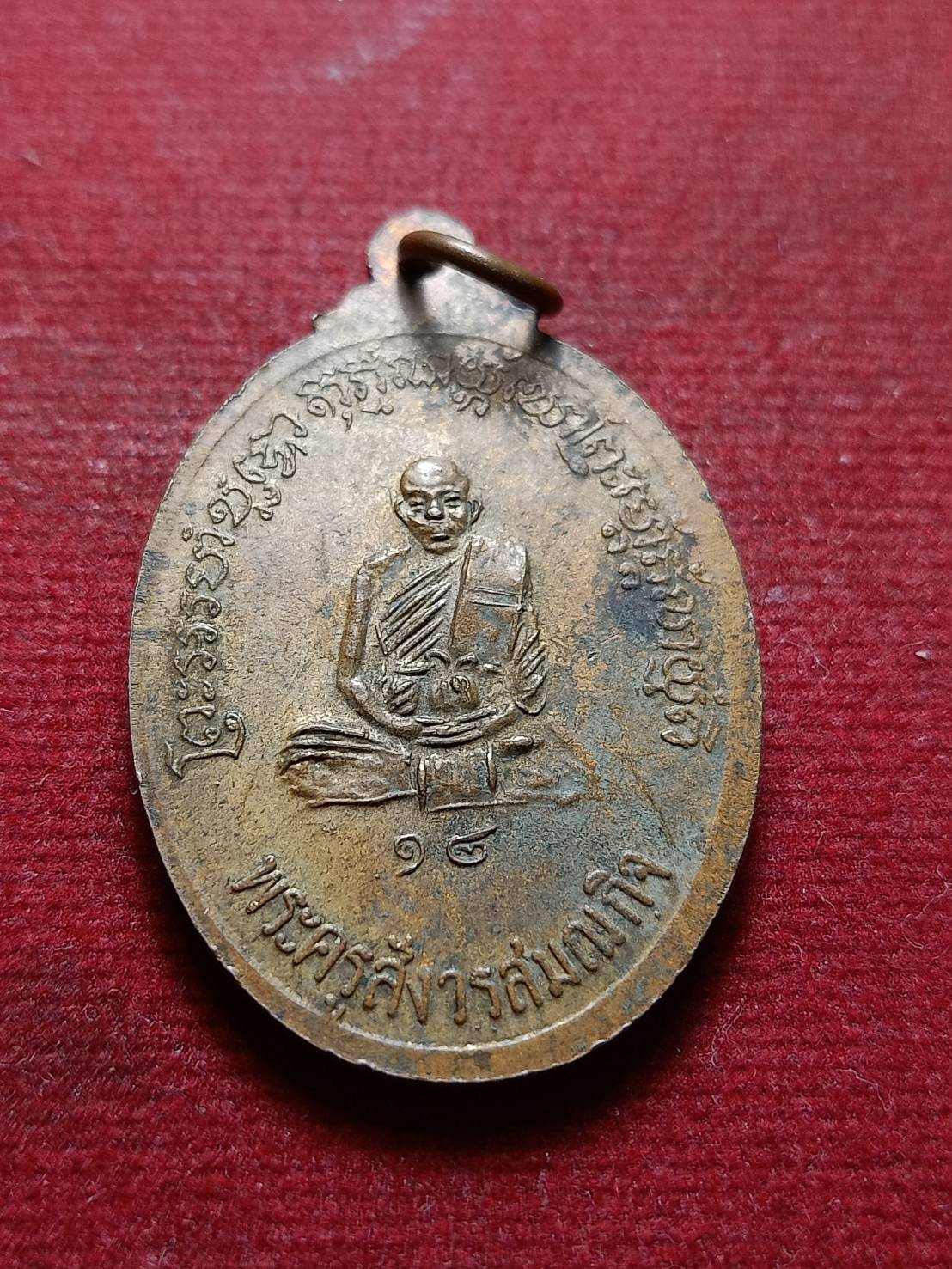 เหรียญหลวงพ่อขาว หลังพระครูสังวรสมณกิจ (หลวงปู่ทิม) วัดพระขาว จ.อยุธยา ปี 2518 (08210)