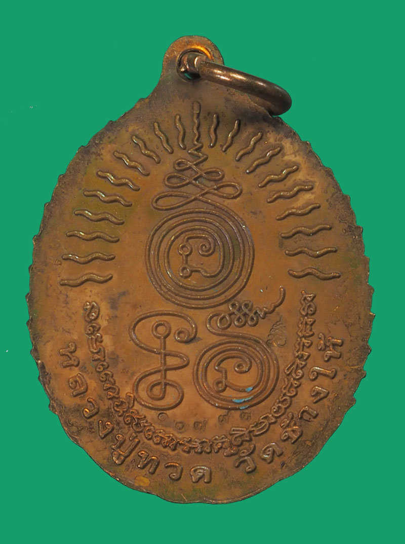 *33931 พระหลวงปู่ทวด พ่อท่านบุญให้ วัดท่าม่วง นครศรีธรรมราช กล่องเดิม 39