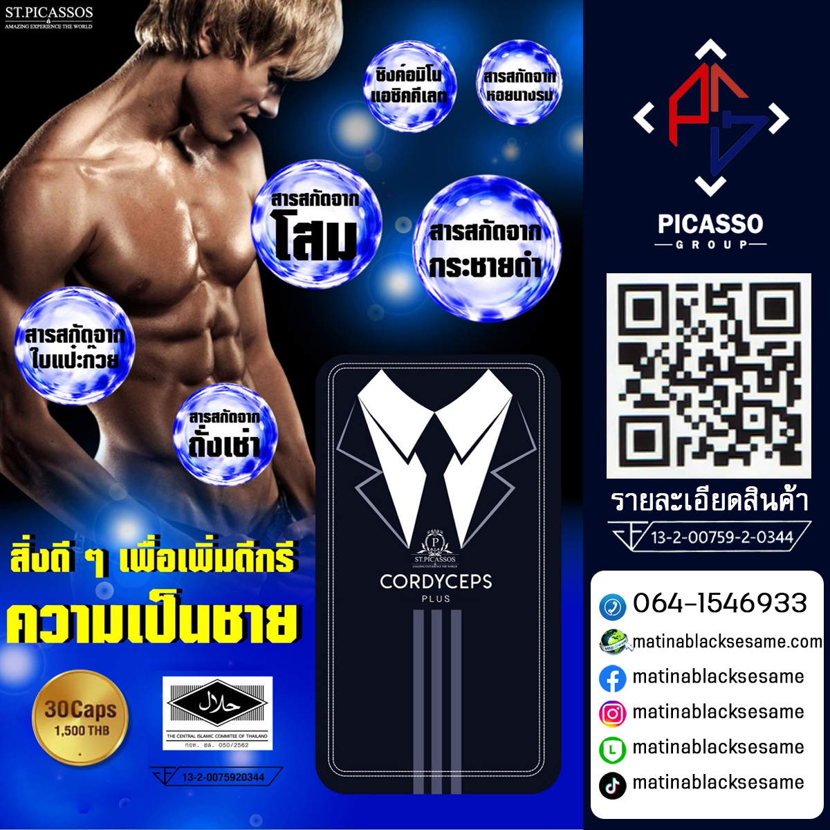 CORDYCEPS PLUS (คอร์ดี้เซ็ปพลัส) ผลิตภัณฑ์เสริมอาหารเพื่อจัดการความสมดุลของฮอร์โมนในร่างกาย เสริมสร้างความแข็งแรงต่อสุขภาพ ซ่อมแซมส่วนที่สึกหรอ ชะลอวัยเหมือนวัยหนุ่มสาวให้กลับมาอีกครั้ง