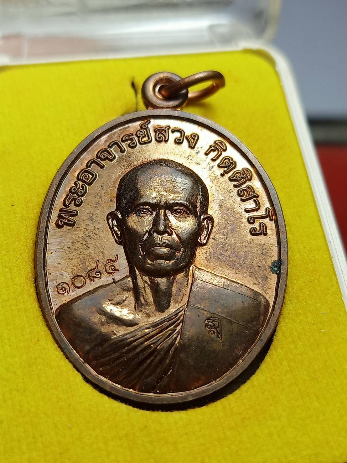 เหรียญพระอาจารย์สวง ที่ระลึกงานยกช่อฟ้าอุโบสถ วัดดำรงธรรม จ.ลพบุรี ปี 2557 พร้อมกล่อง (SKU-12947)