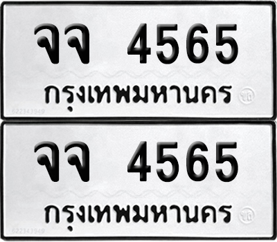PAITABIEN 4565 ทะเบียน จจ 4565 ผลรวมดี 32 (12)
