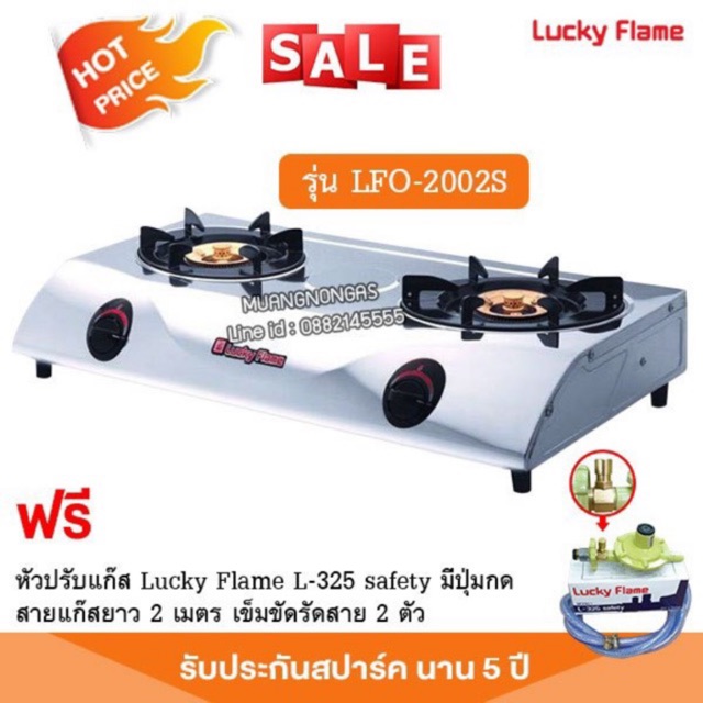 LUCKY FLAME รุ่น LFO-2002S หัวเตาทองเหลือง 2 หัว ตัวเตาสแตนเลสแท้ 100% พร้อมอุปกรณ์หัวปรับเซฟตี้ มีปุ่มกด ครบชุด