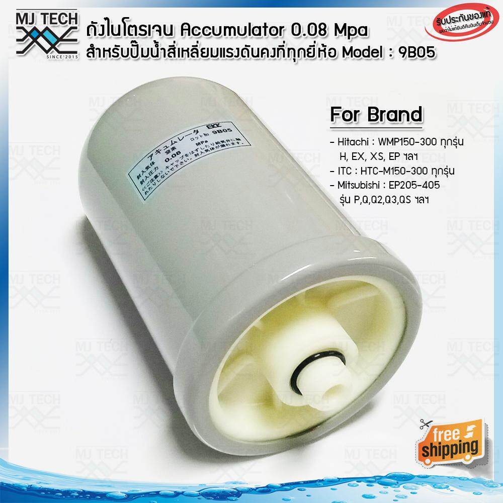 MJ-Tech อะไหล่ปั๊มน้ำ ถังไนโตรเจน Accumulator 0.08 Mpa รุ่น 9B05 สำหรับปั๊มน้ำ Hitachi ITC ถังเหลี่ยมแรงดันคงที่