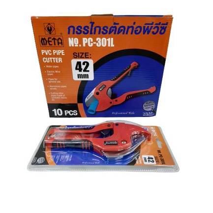 กรรไกรตตัดท่อ PVC META (ราคารวมแวท) กรรไกรตัดท่อpvc ขนาดใหญ่ คีมตัดท่อ PVC กรรไกรตัดท่อพีวีซี {0400505101}