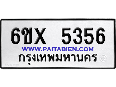 จองทะเบียนรถ 6ขx 5356 จากกรมขนส่ง อย่างถูกต้อง