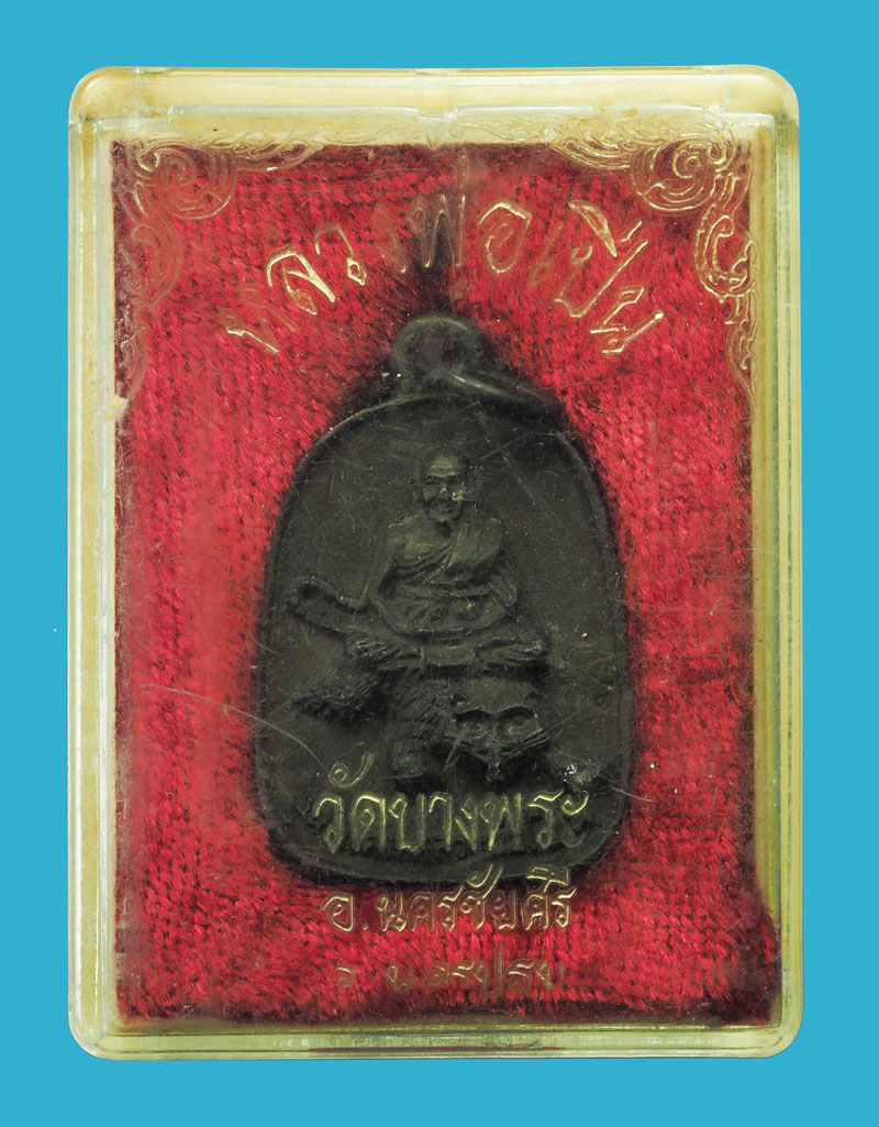 *32535 รูปหล่อนั่งเสือหลวงพ่อเปิ่น วัดบางพระ นครปฐม เนื้อนวะ กล่องเดิม 36