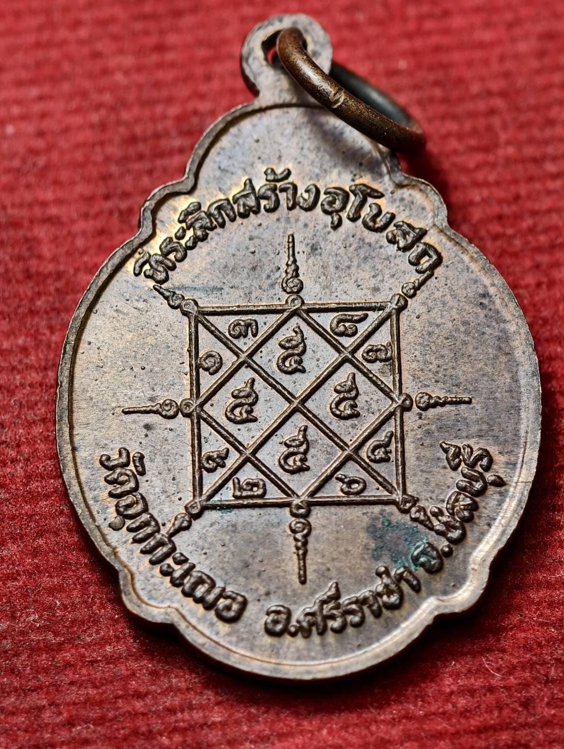 เหรียญหลวงพ่อเริ่ม ที่ระลึกสร้างอุโบสถ วัดจุกกะเฌอ จ.ชลบุรี (SKU-13497)