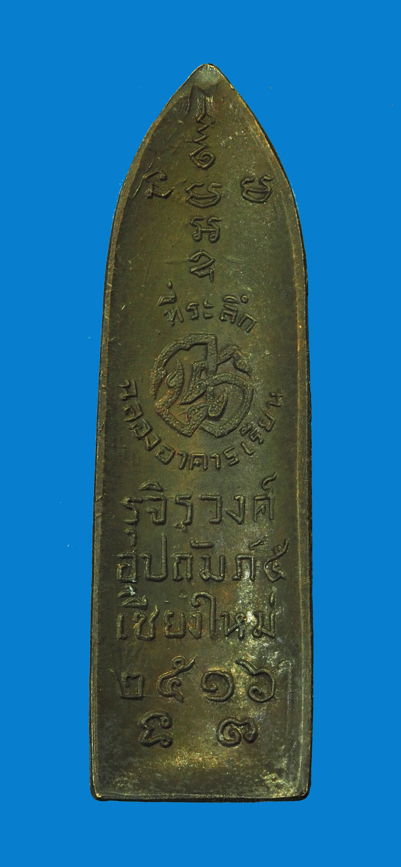 *31627 พระพุทธลีลาพระร่วง รุจิรวงศ์ ปี 2516 เชียงใหม่ 31