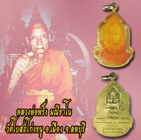 *38482 เหรียญหลวงพ่อพริ้ง วัดโบสถ์โก่งธนู ลพบุรี สมโภชกรุงรัตนโกสินทร์ 200 ปี 2525 (ไม่ค่อยพบเจอ) 69