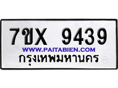 จองทะเบียนรถ 7ขx 9439 จากกรมขนส่ง อย่างถูกต้อง