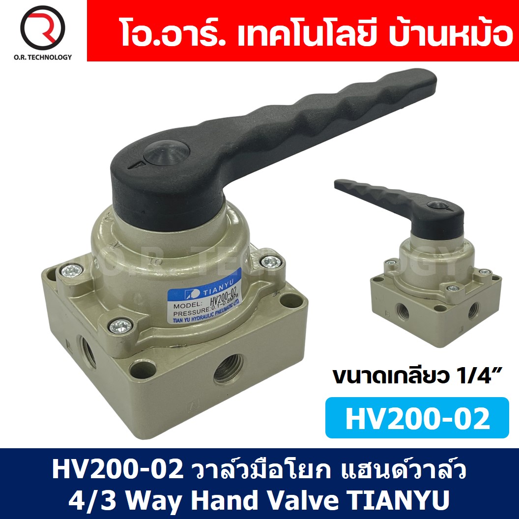 TIANYU HV วาล์วมือโยก แฮนวาล์ว 4/3 Way Hand Valve แฮนด์วาล์ว