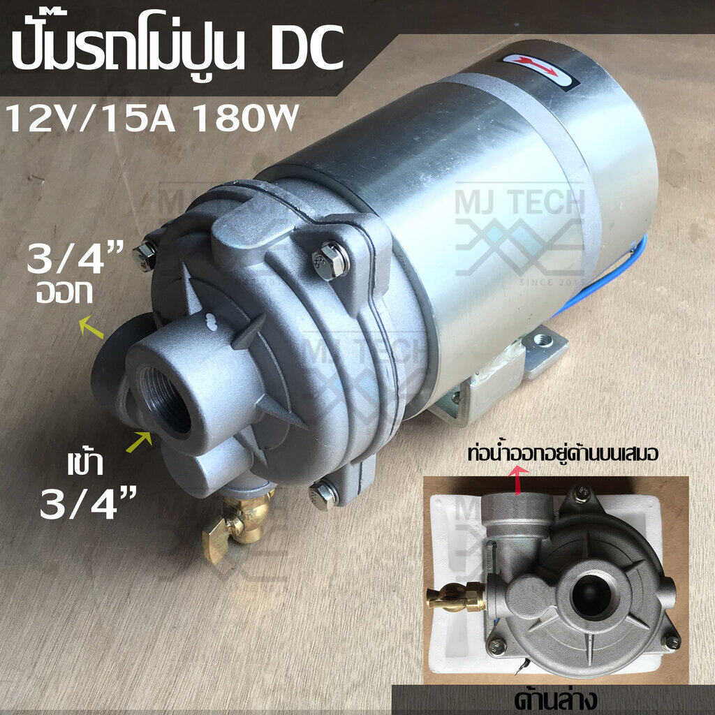 MJ-tech ปั๊มน้ำรถโม่ปูน ปั๊มรถปูน DC ไฟกระแสตรง 12V 180W ( มือ 1 )