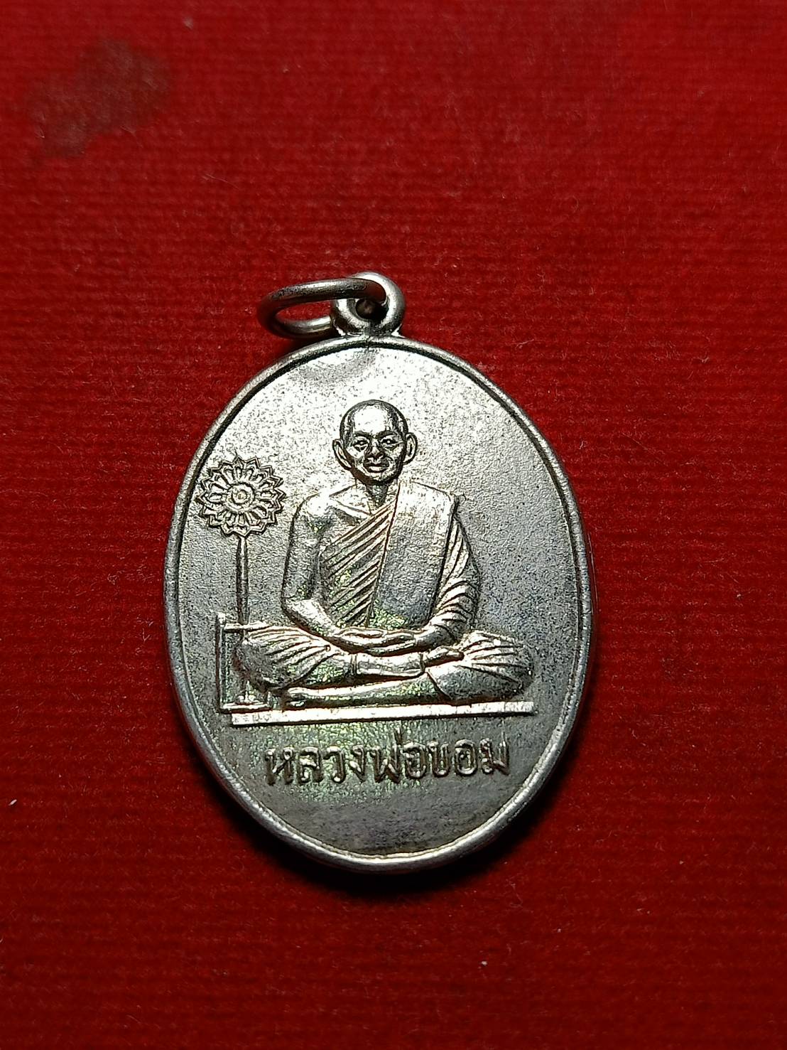 เหรียญหลวงพ่อขอม วัดโพธาราม (ไผ่โรงวัว) จ.สุพรรณบุรี ปี 2511 (SKU-07844)