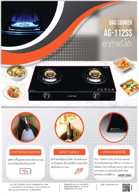 Lucky Flame เตาแก๊ส ลัคกีเฟลม รุ่น AG-112SS ปลอดภัยด้วยระบบวาล์วนิรภัย (เฉพาะเตาอย่างเดียว)