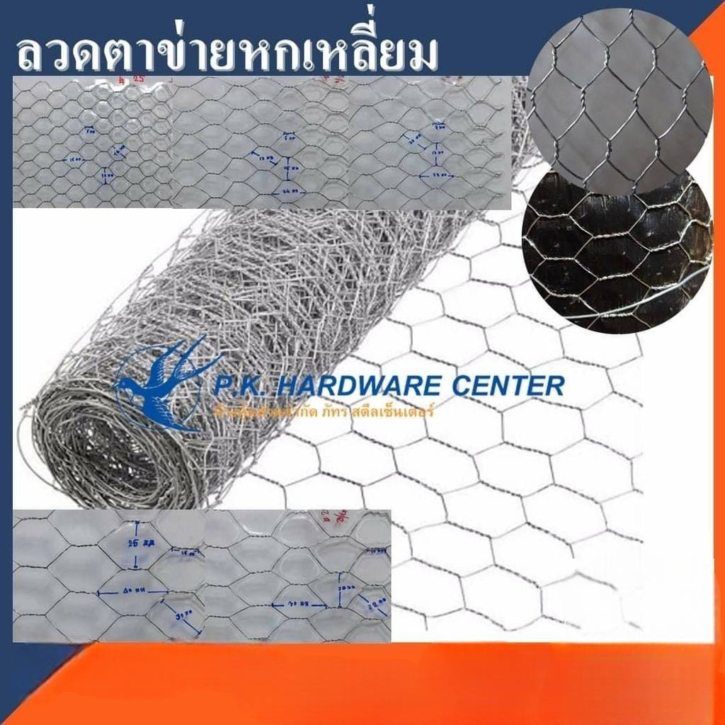 ตาข่ายลวดหกเหลี่ยม ปลาโลมาเหลือง #25 ตาข่ายกรงไก่ หนา แข็งแรง ทนทาน กันนก รั้วกั้น กรงสัตว์ กรงสุนัข ลวดตาข่ายถัก