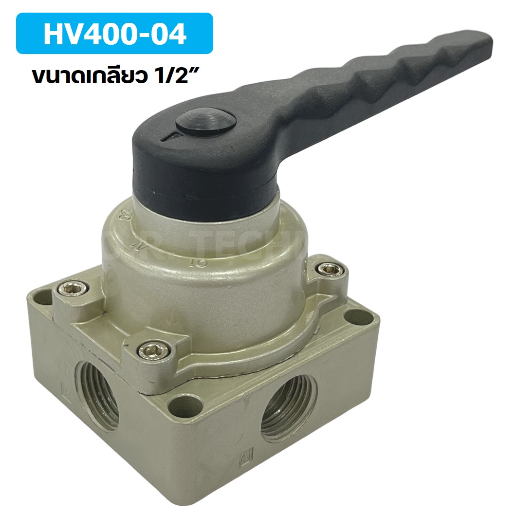 TIANYU HV400-04 วาล์วมือโยก แฮนวาล์ว 4/3 Way Hand Valve ขนาดเกลียว 1/2" แฮนด์วาล์ว แบบมือโยก ก้านโยก มือโยก