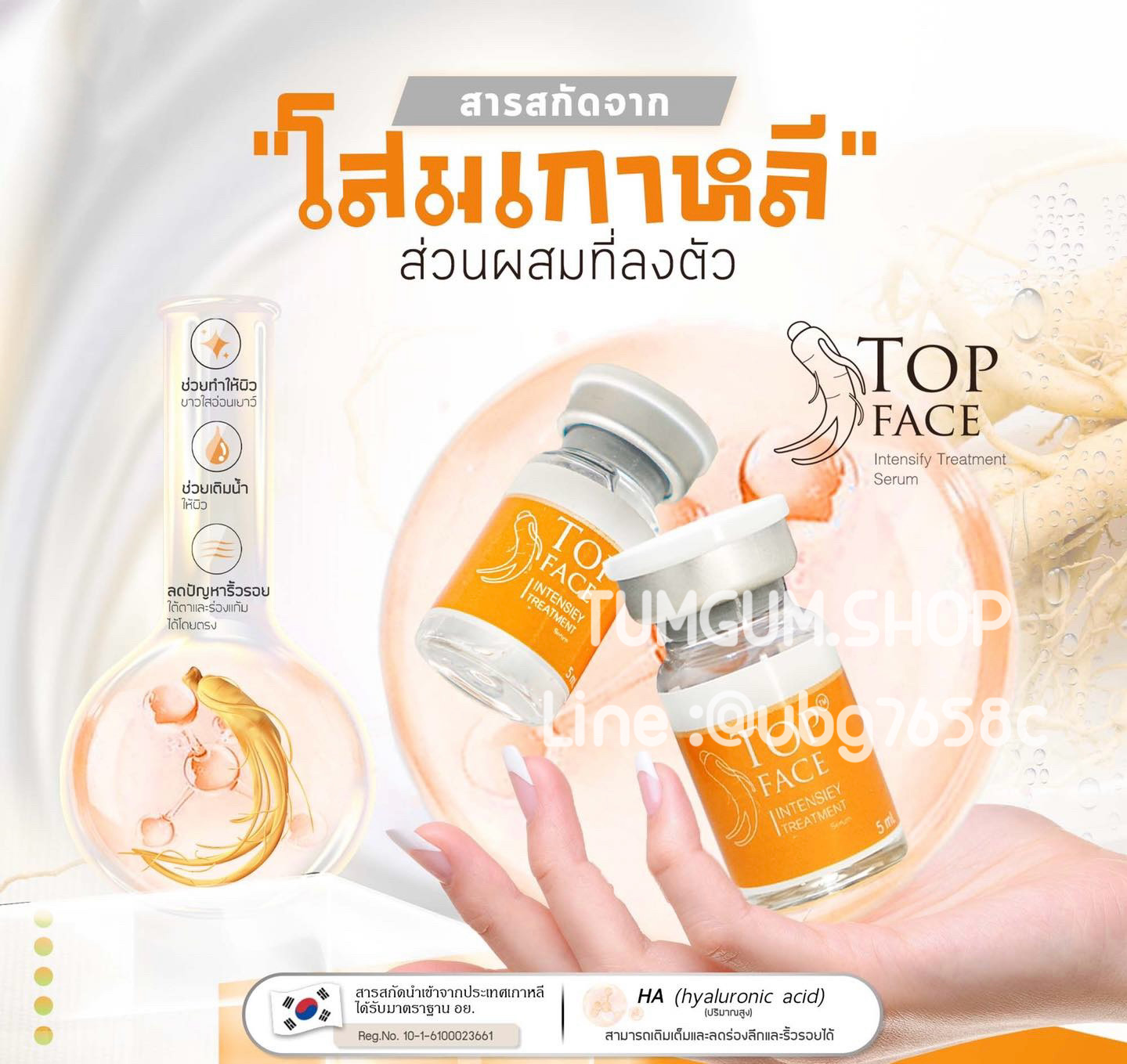 Top Face ใต้ตาคล้ำแบบแพนด้าให้สวยปิ๊ง ผิวอิ่มฟู หลุมสิวให้ตื้นขึ้น 1 กล่อง 8 ขวด