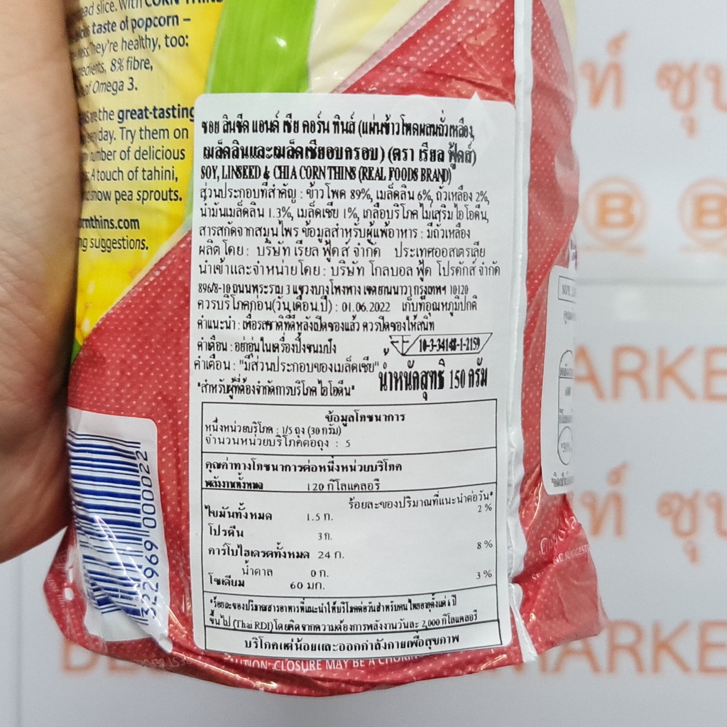 เรียล ฟู้ดส์ แผ่นข้าวโพดอบกรอบ 150 กรัม Real Foods Corn Thins 150 g.