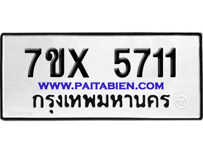 จองทะเบียนรถ 7ขx 5711 จากกรมขนส่ง อย่างถูกต้อง