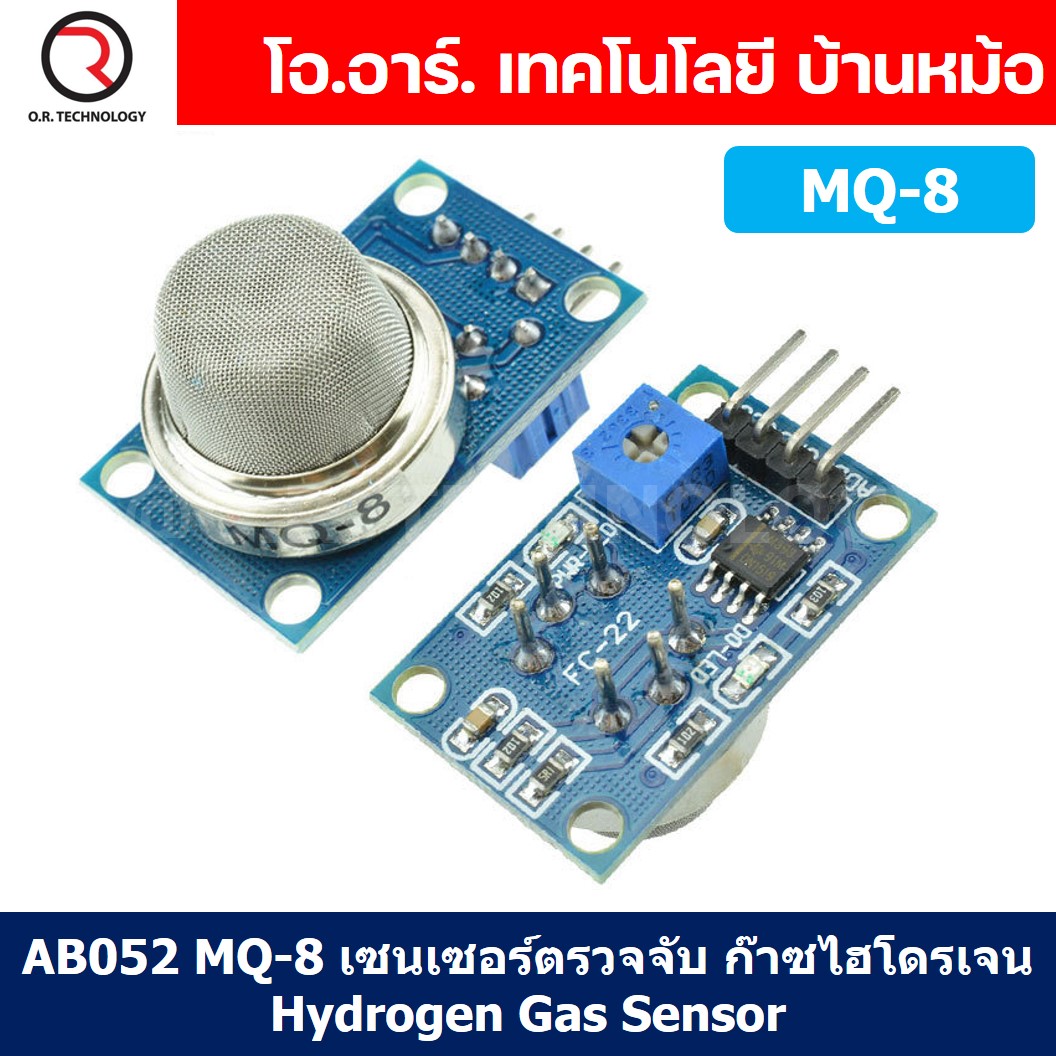 AB052 MQ-8 เซนเซอร์ตรวจจับ ก๊าซไฮโดรเจน Hydrogen Gas Sensor Detection เซนเซอร์แก๊ส เซนเซอร์ตรวจจับก๊าซ