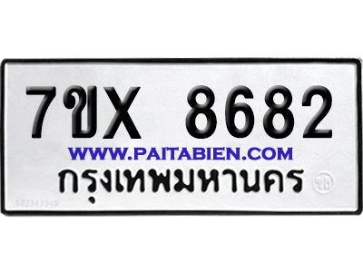 จองทะเบียนรถ 7ขx 8682 จากกรมขนส่ง อย่างถูกต้อง