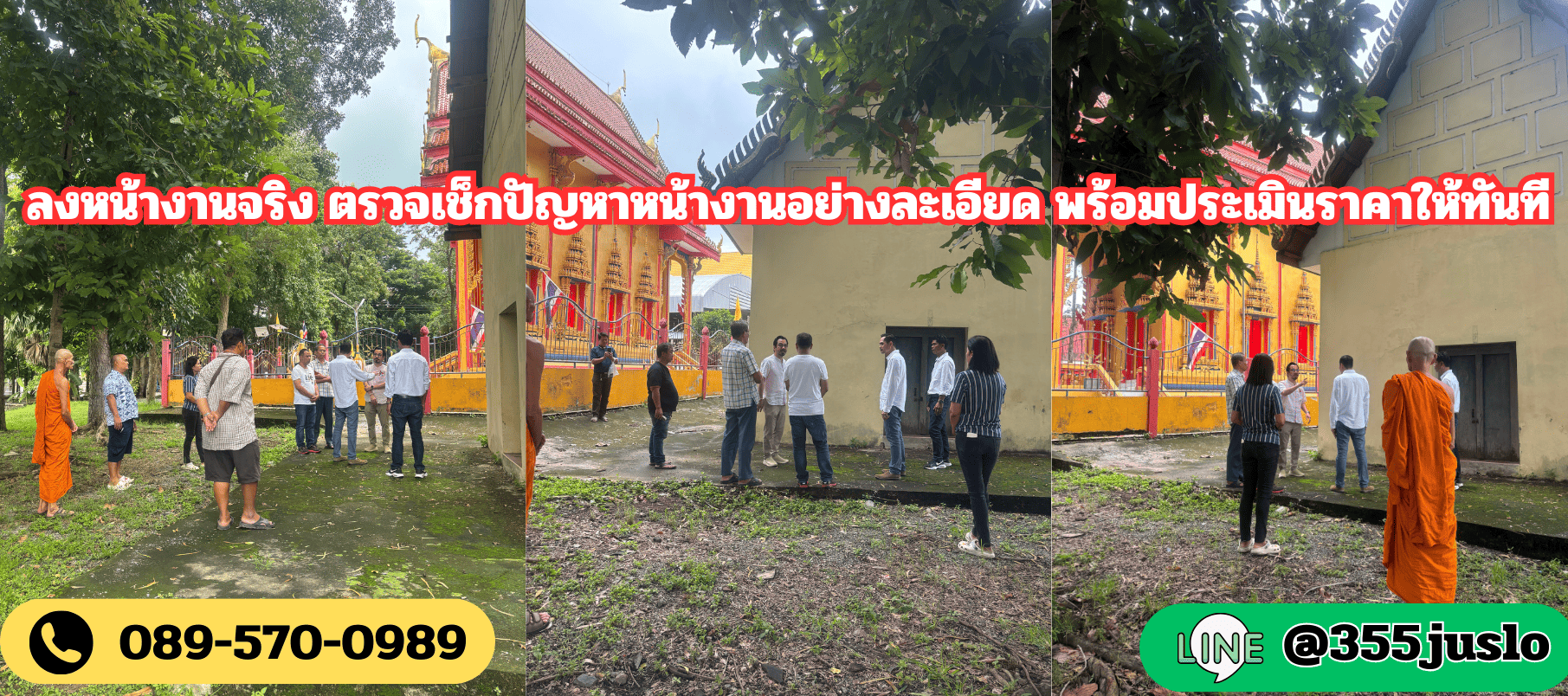 โบสถ์ทรุดทำยังไง