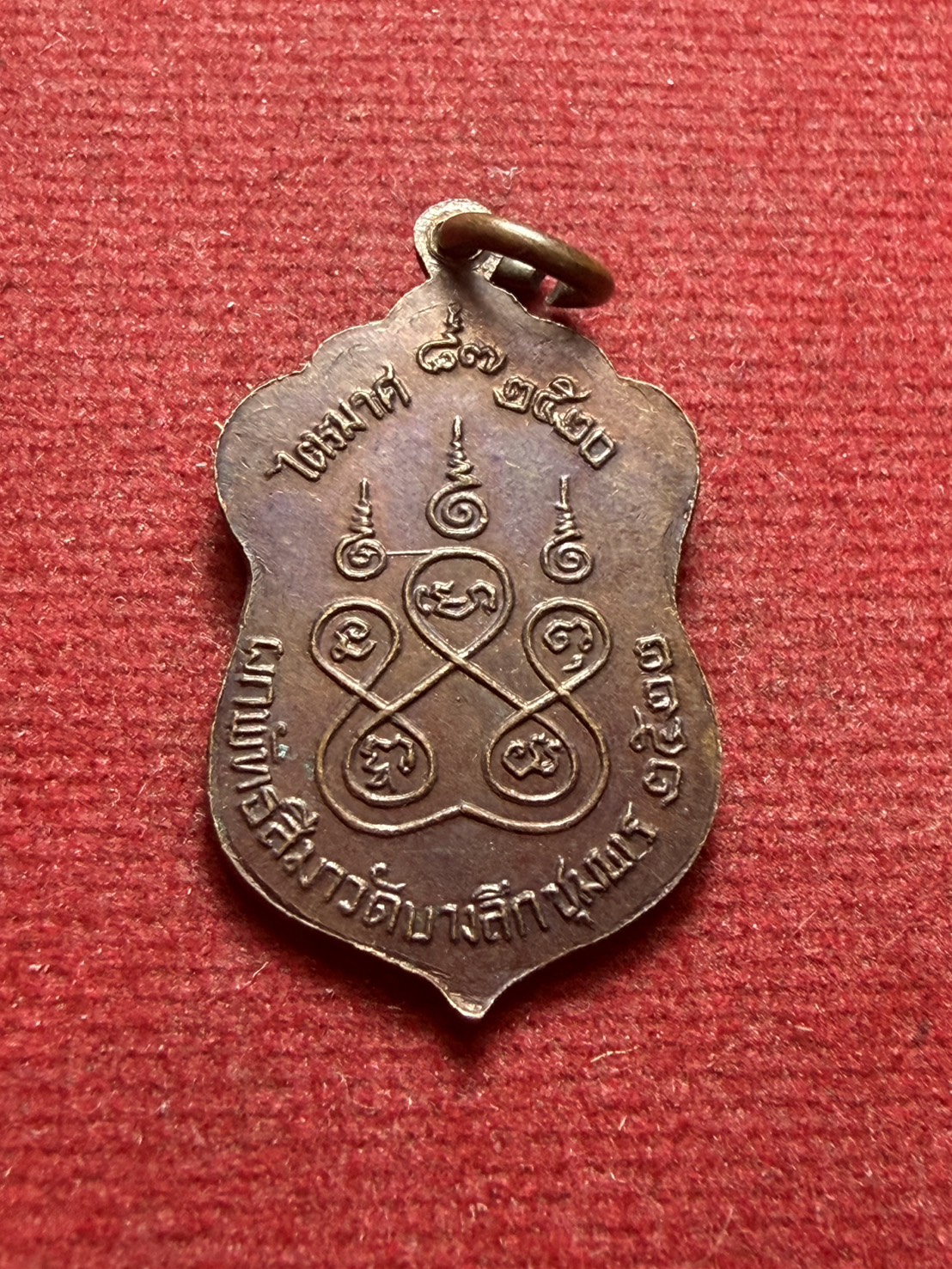 เหรียญเสมาเล็ก หลวงพ่อสงฆ์ รุ่นไตรมาส วัดเจ้าฟ้าศาลาลอย ชุมพร ออกวัดบางลึก ปี 2520 (SKU-13169)