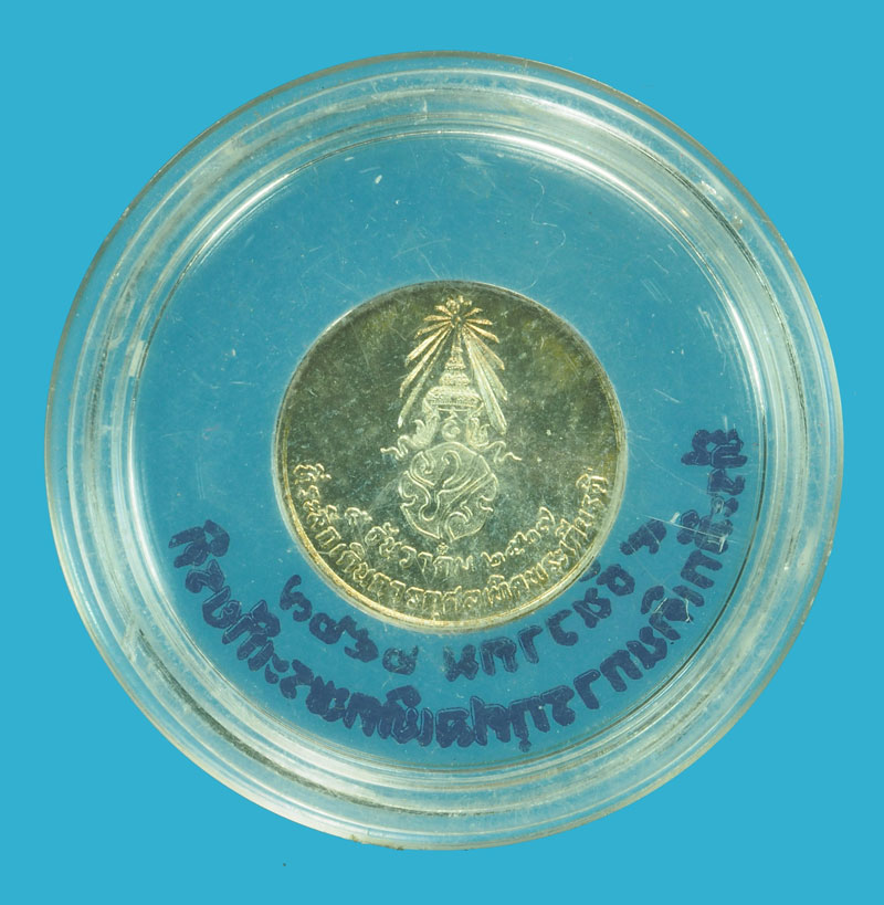 *36257 เหรียญเดินเทิดพระเกียรติในหลวงรัชกาลที่ 9 เนื้อเงิน 10.1