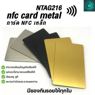 NFC CARD Metel NTAG213การ์ด NFC โลหะ