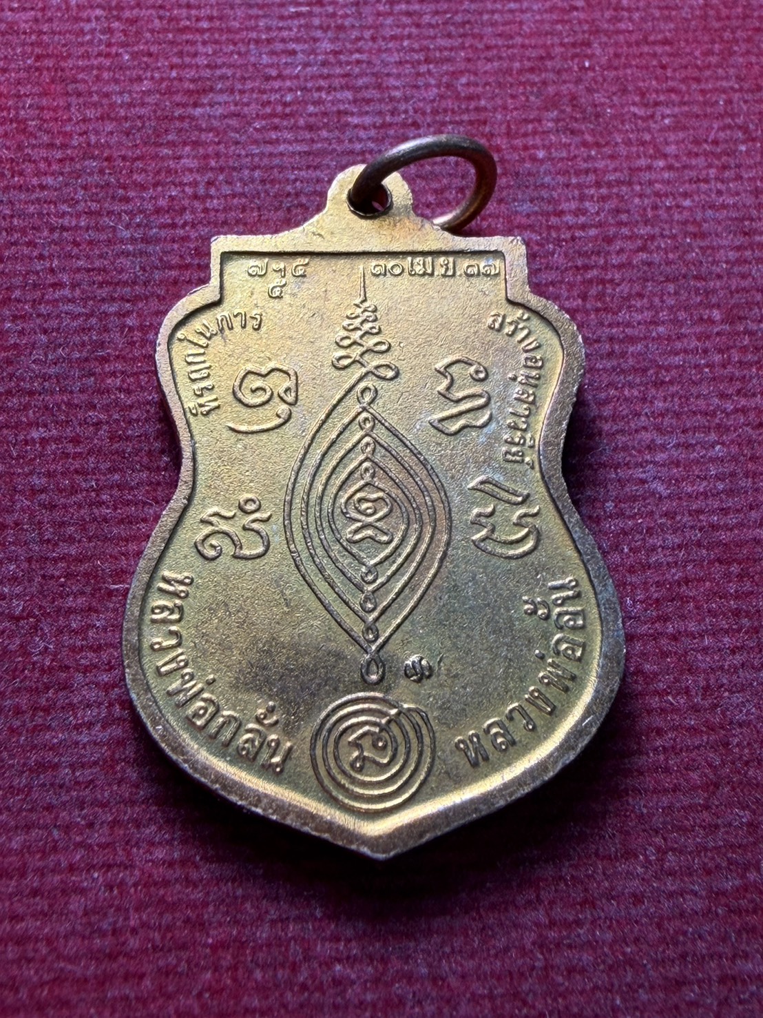เหรียญหลวงพ่อกลั่น หลวงพ่ออั้น วัดพระญาติการาม จ.อยุธยา ปี 2537 (SKU-13198)
