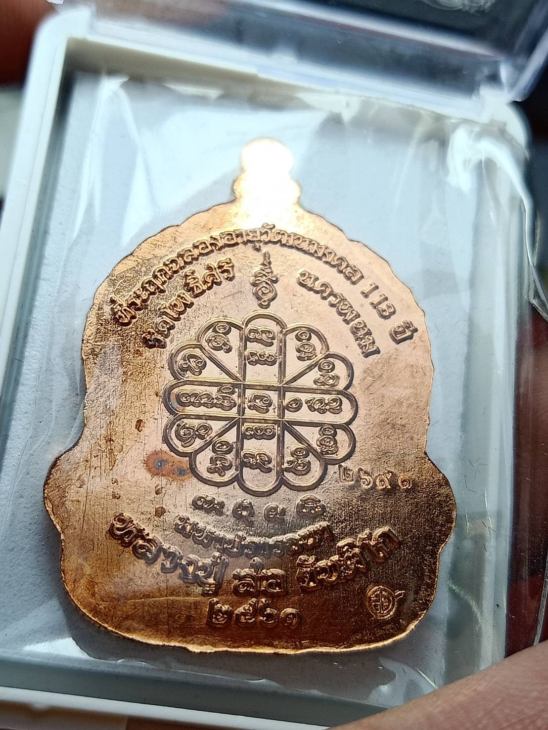 เหรียญหลวงปู่สอ ขันติฏก รุ่นมหาปรารถนา วัดโพธิ์ชัย จ.นครพนม ปี 2561 พร้อมกล่อง (SKU-10489)