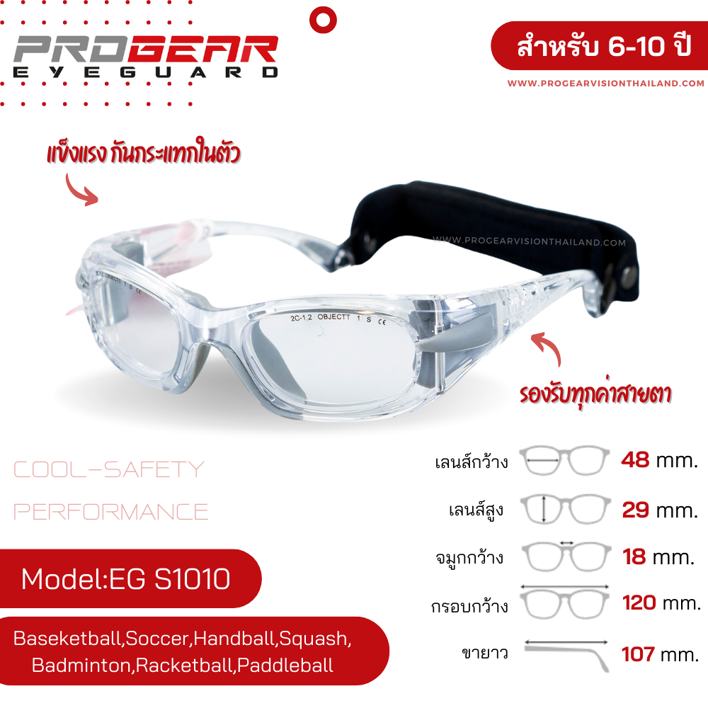 แว่นกีฬา Progear EyeGuard S1010 Shinny Crystal Transparent สำหรับอายุ 6-10 ปี