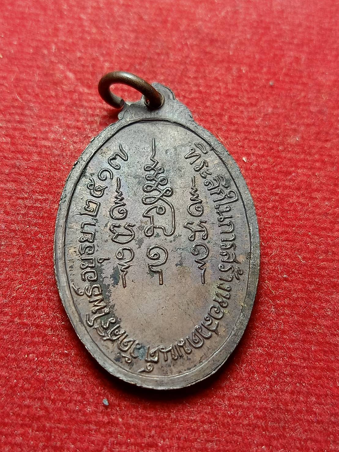 เหรียญพระครูพิพิธวิหารการ (หลวงพ่อเทียม) ออกวัดศรีโพธิ์ จ.อยุธยา ปี 2517 (SKU-08722)