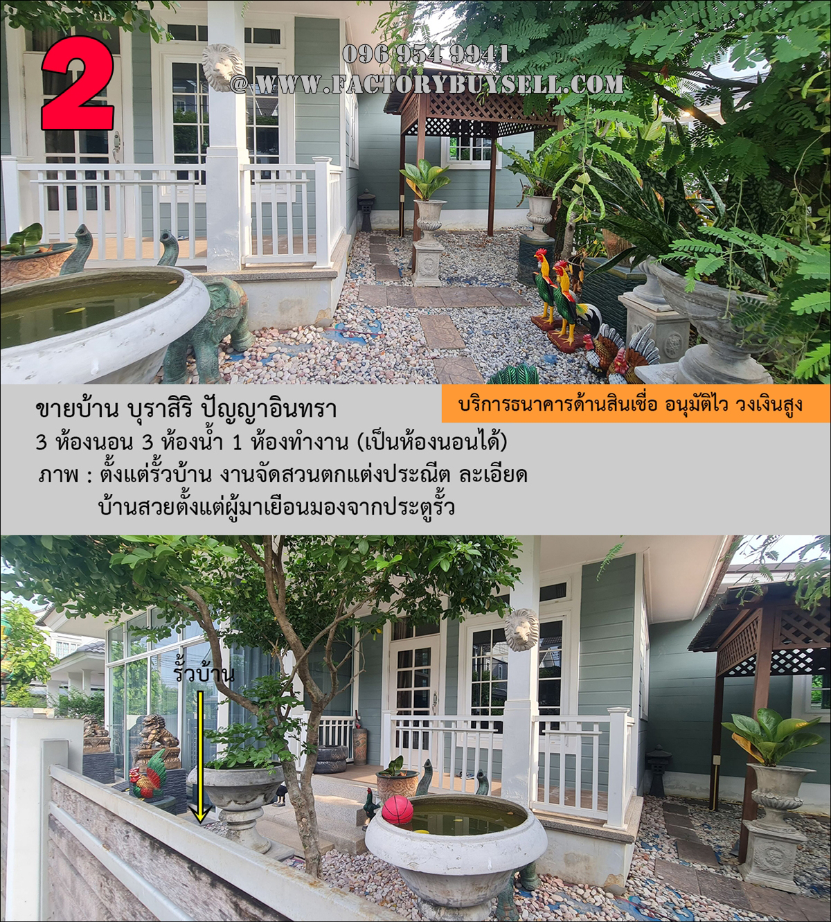 ขายบ้าน บุราสิริ ปัญญาอินทรา มีห้องเก็บรถ Supercar เป็นห้องกระจกในบ้าน