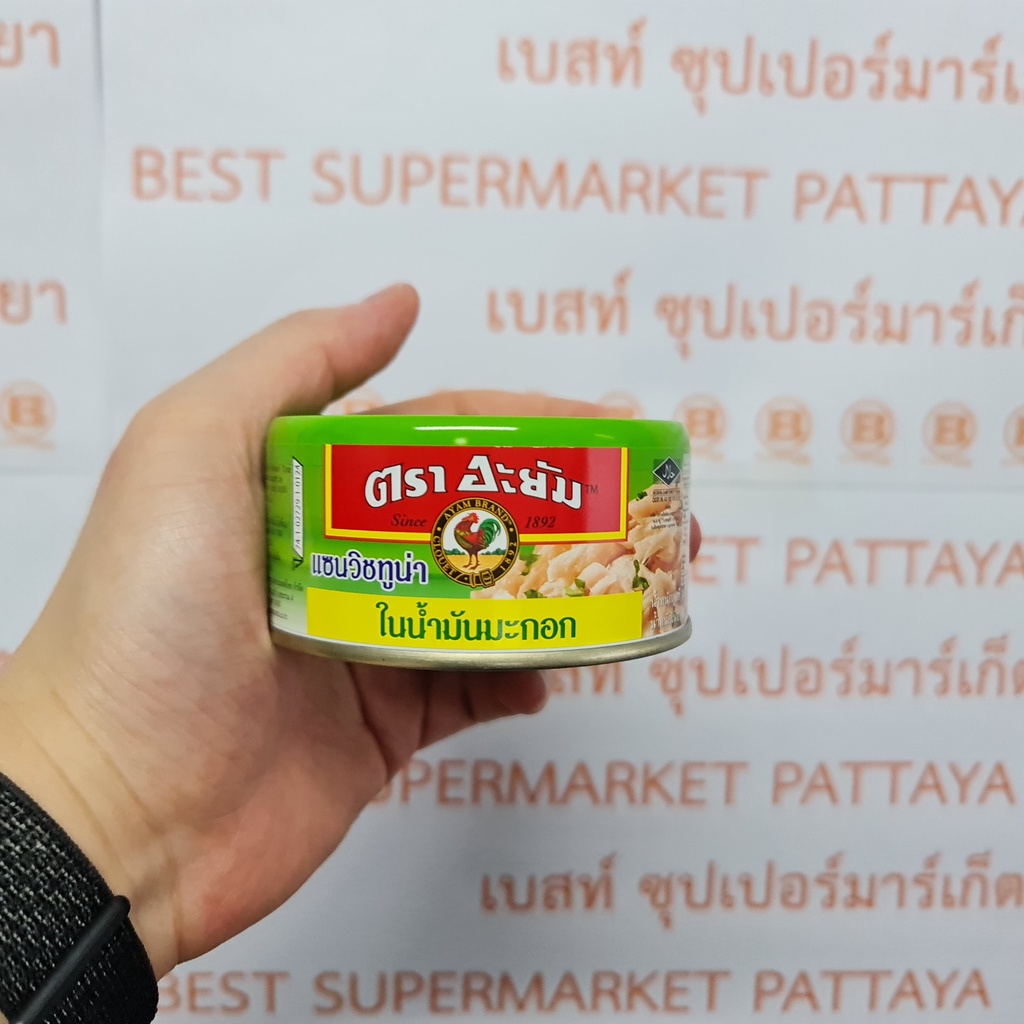อะยัม แซนวิชทูน่า ในน้ำมันมะกอก น้ำหนักสุทธิ 150 กรัม Ayam Tuna Sandwich in Extra Virgin Olive Oil Net Weight 150 g.