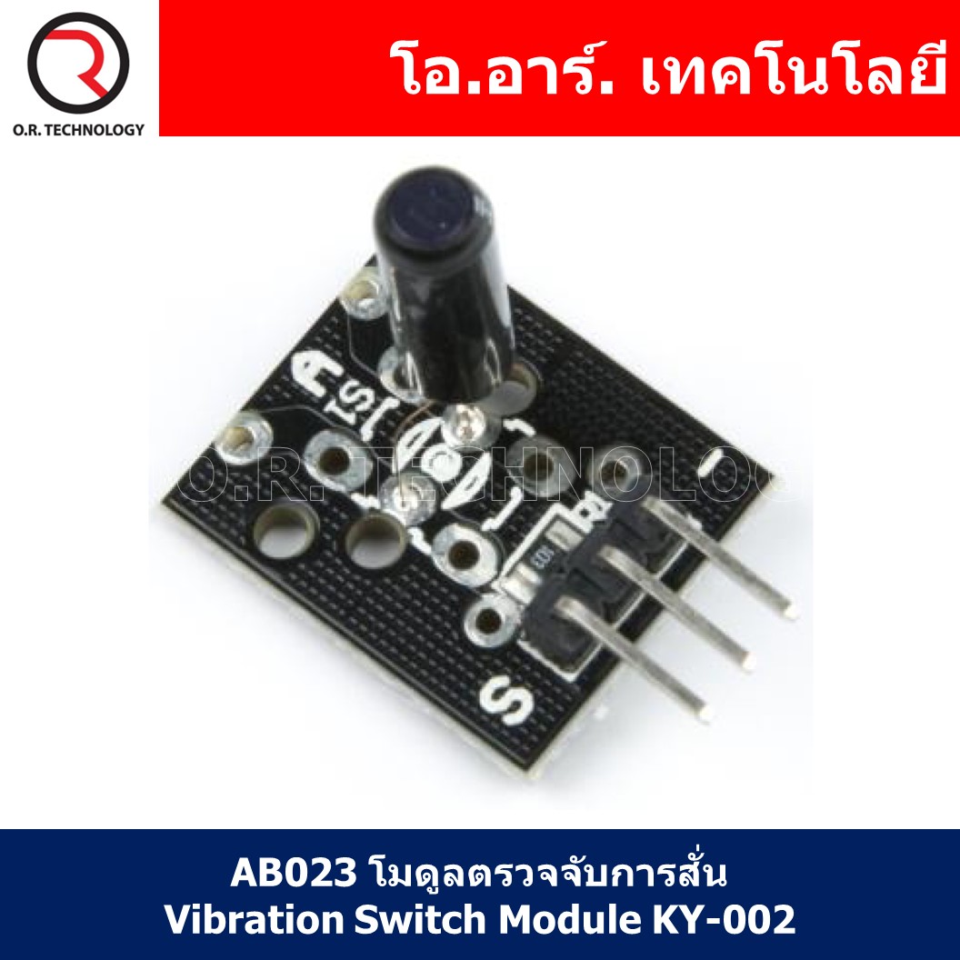(1ชิ้น) AB023 โมดูลตรวจจับการสั่น Vibration Switch Module KY-002