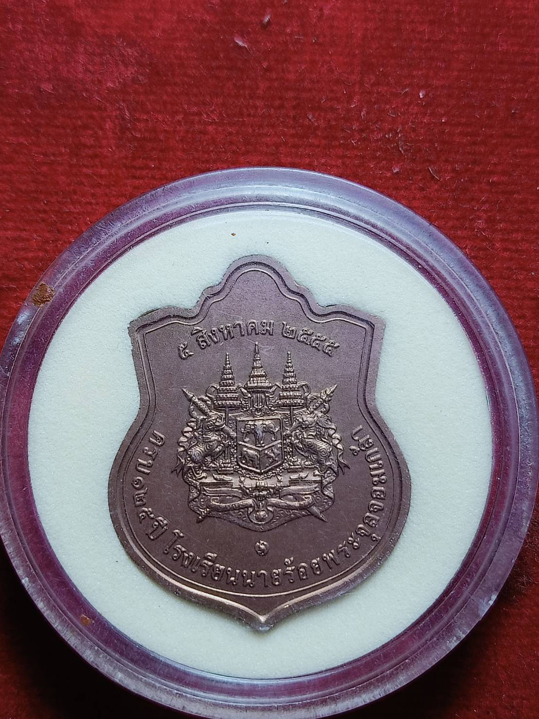 เหรียญ ร.5 125 ปี วันเสด็จเปิดโรงเรียนนายร้อยพระจุลจอมเกล้า ปี 2555 (SKU-03610)