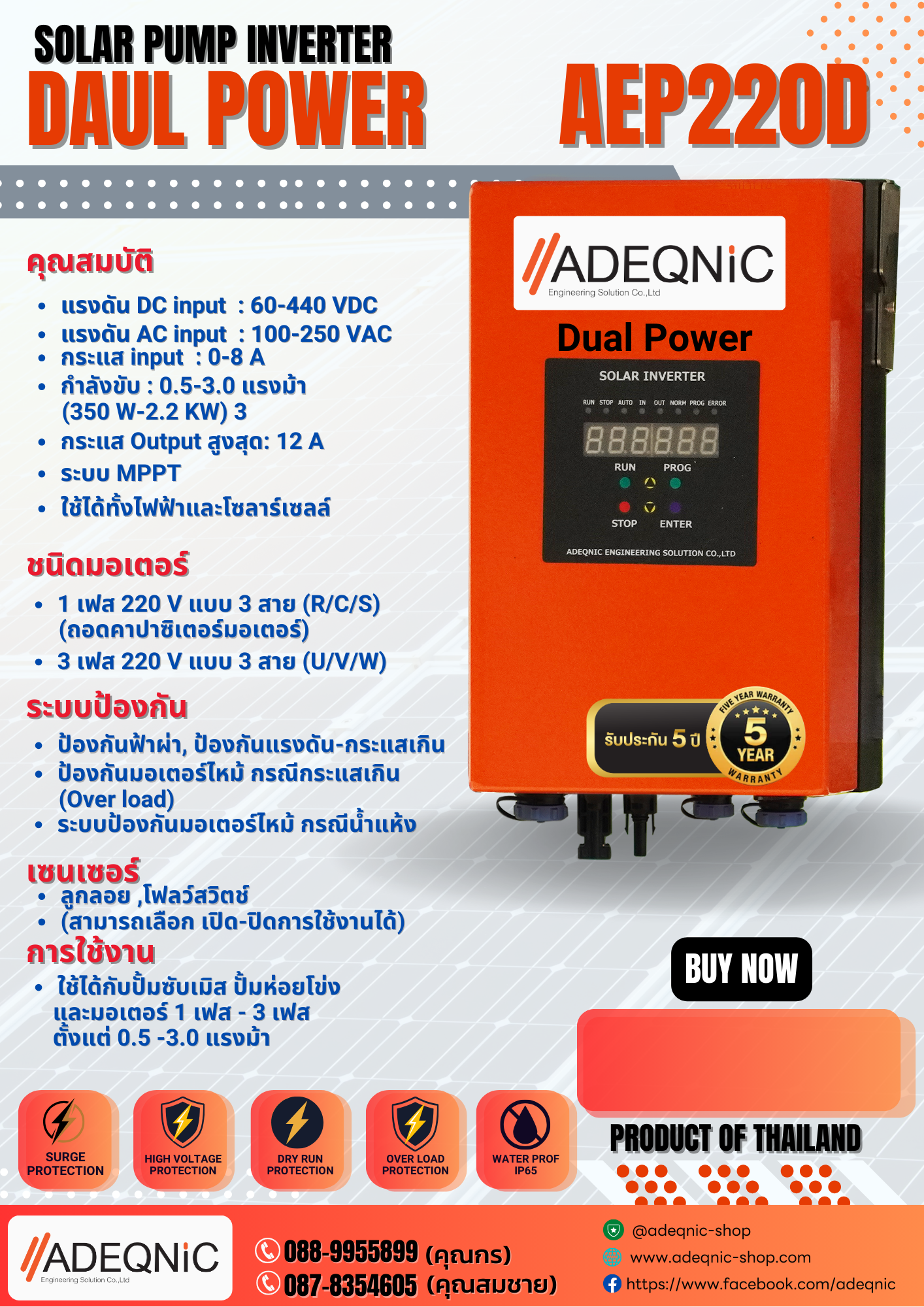โซลาร์ปั้ม อินเวอร์เตอร์ รุ่น Dual Power