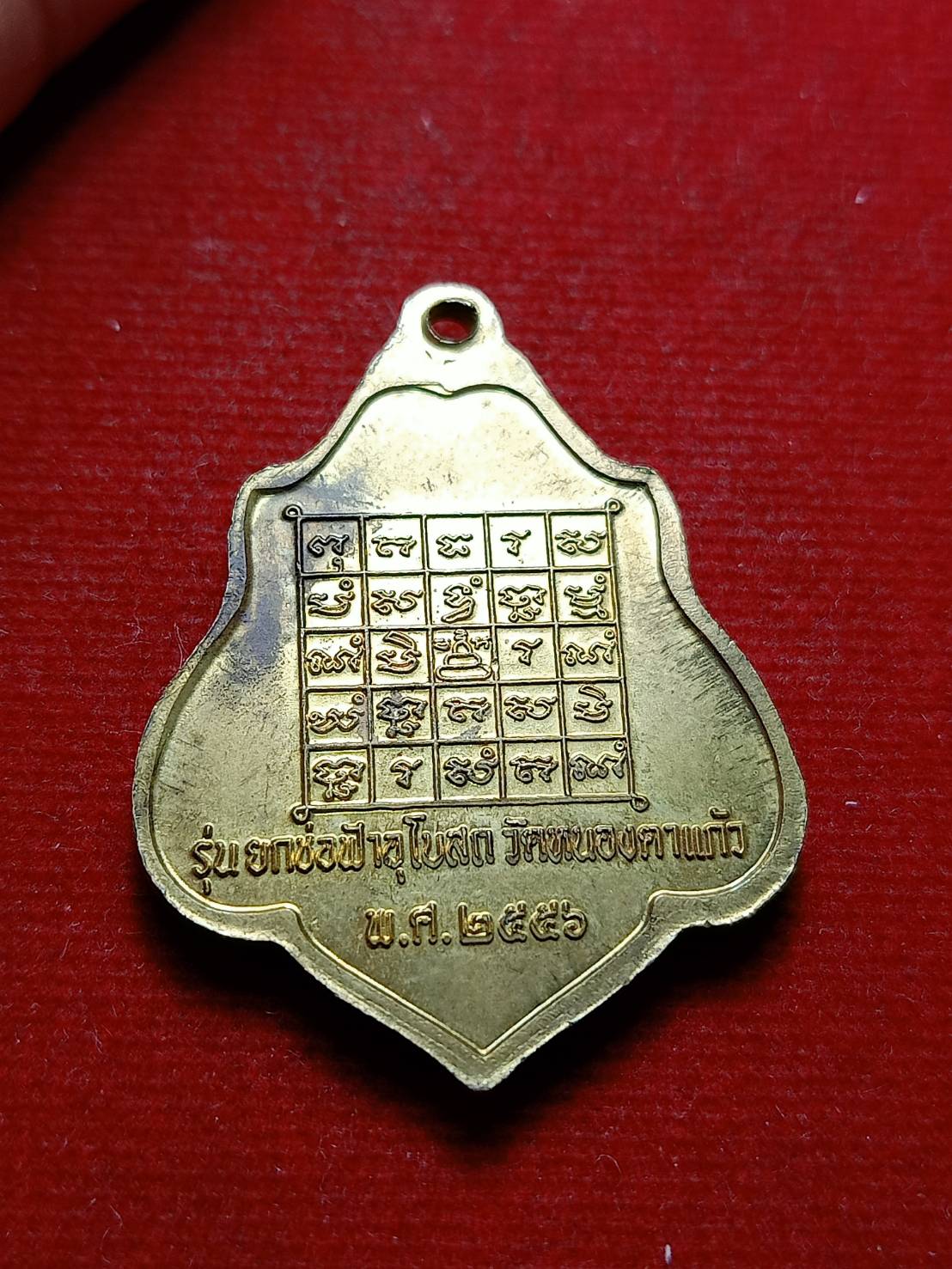 เหรียญหลวงพ่อกวย วัดโฆสิตาราม จ.ชัยนาท ที่ระลึกในงานวางศิลาฤกษ์ วัดหนองแขม ปี 2556 (SKU-08236)