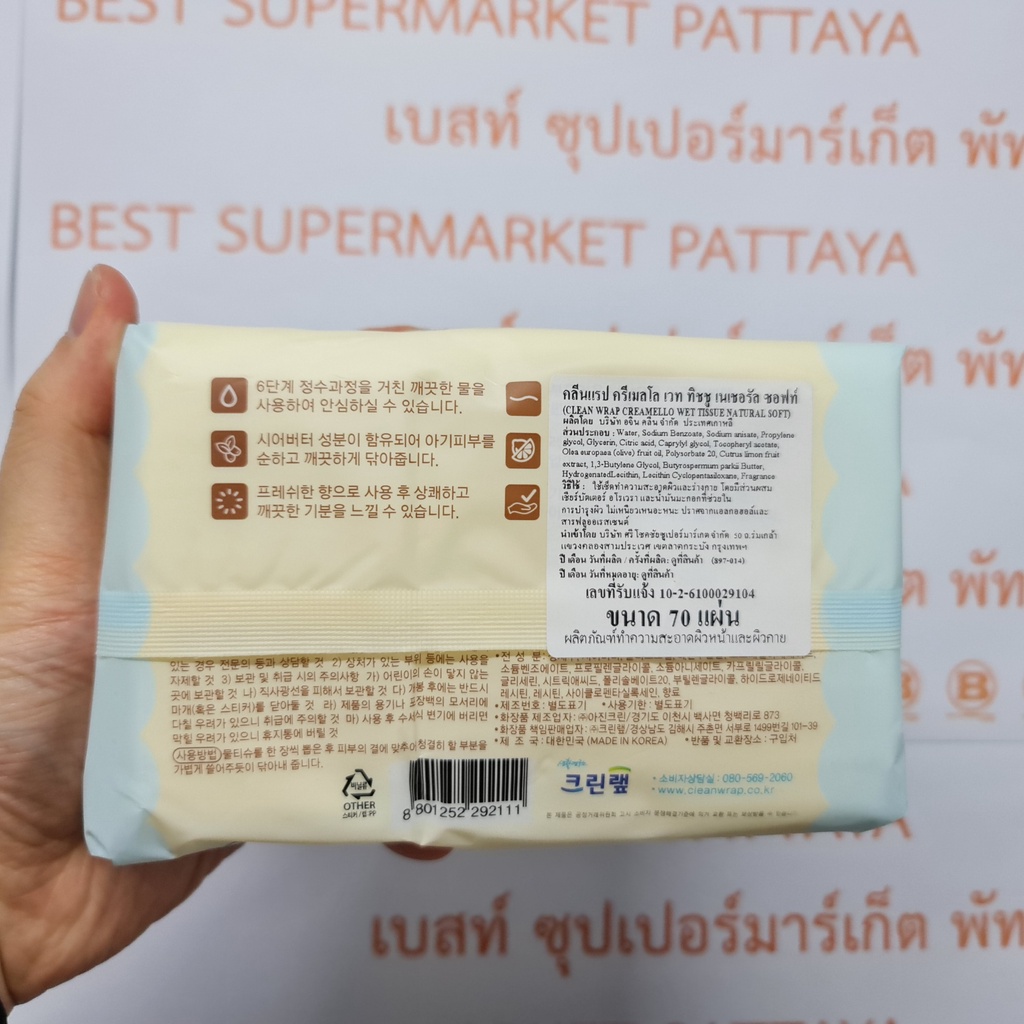 คลีนแรป ทิชชู เปียก เนเชอรัล ซอฟท์ 70 แผ่น Clean Wrap Wet Tissue Natural Soft 70 Sheets