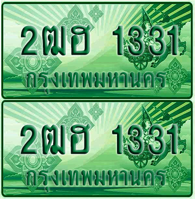ป้ายประมูล 1331 เลขรถ 2ฒฮ 1331 กระบะแคป (1)