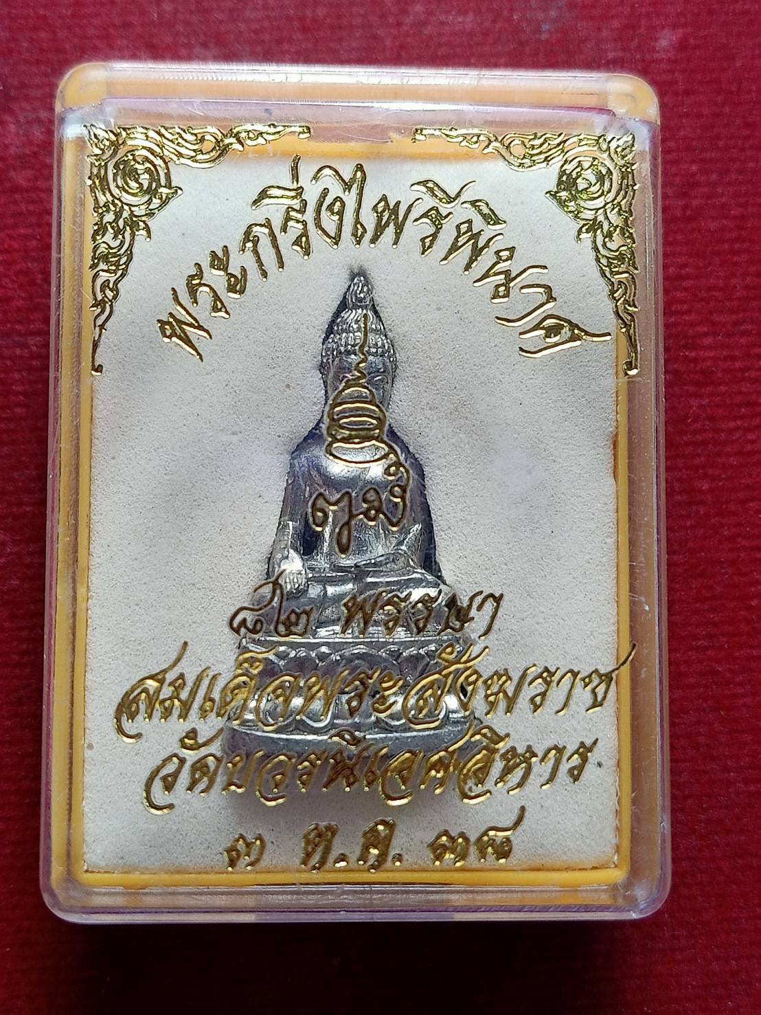 พระกริ่งไพรีพินาศ วัดบวรนิเวศวิหาร กทม. ปี 2538 พร้อมกล่อง (SKU-13277)