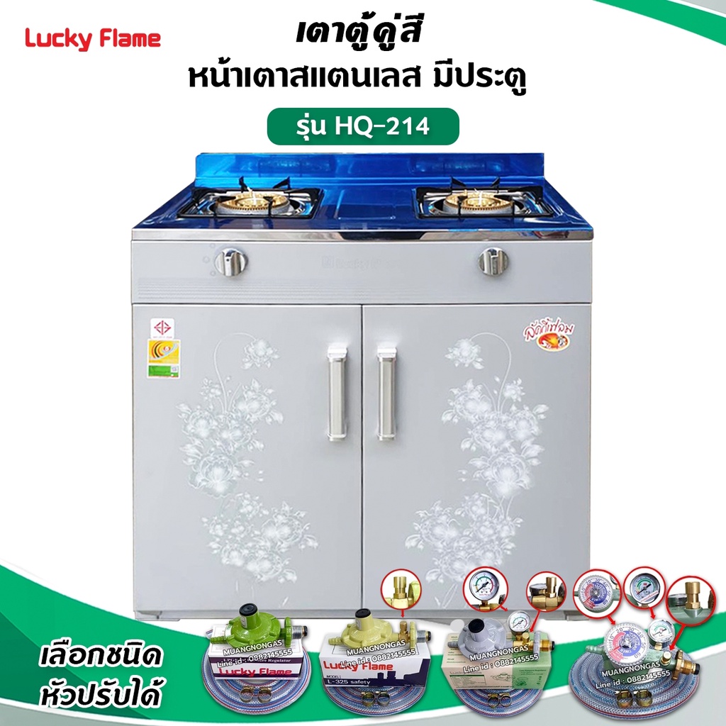 Lucky Flame เตาแก๊สลัคกี้เฟลม รุ่น HQ-214 หัวเตาทองเหลืองแท้ เวลากดสั่งซื้อสามารถเลือกชนิดหัวปรับได้ค่ะ