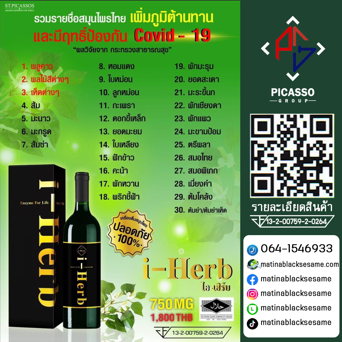 I-HERB (ไอเฮิร์บ) น้ำเอนไซม์สกัดจากผลไม้ ผักและธัญพืช 99 ชนิด พิชิตระบบย่อยอาหาร จัดการกับอาการอาหารไม่ย่อย ท้องอืด ท้องเฟ้อ เรอเปรี้ยวและโรคกระเพาะ ด้วยพลีไบโอติกและโปรไบโอติกที่ได้จากธรรมชาติ ปกป้องกระเพาะอาหาร จัดการอาหารในแต่ละมี้อให้ย่อยง่ายไม่ตกค้าง