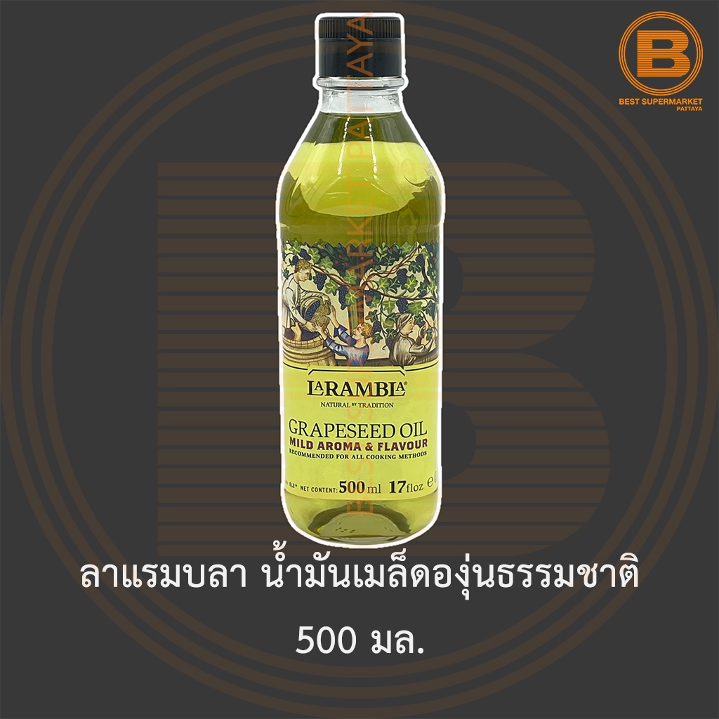 ลาแรมบลา น้ำมันเมล็ดองุ่นธรรมชาติ 500 มล. La Rambla Grapeseed Oil 500 ml.