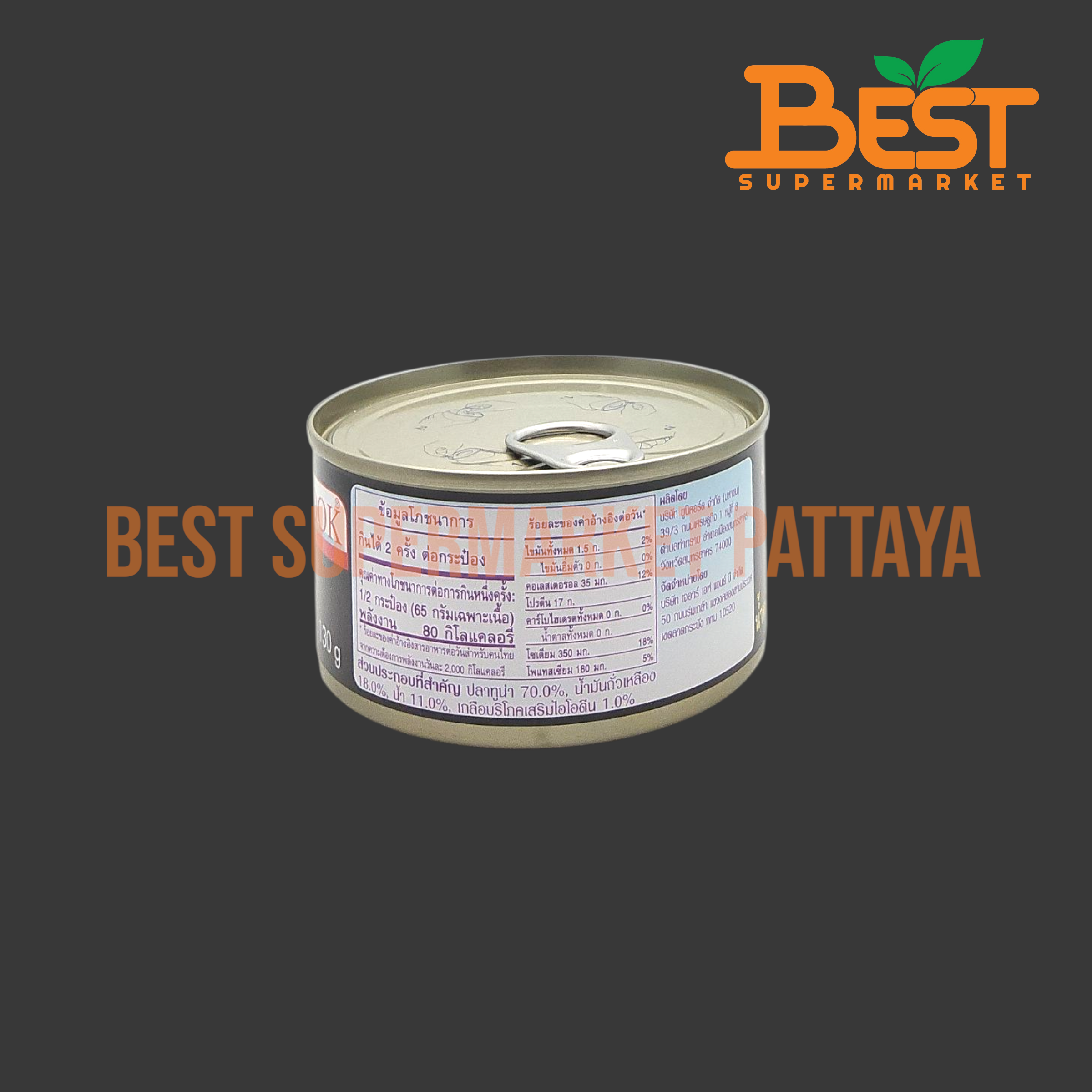 บรูค ปลาทูน่าในน้ำมันถั่วเหลือง 185 กรัม. Brook Tuna in Soybean Oil 185 g.