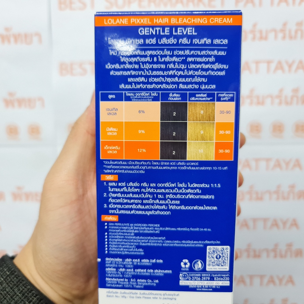 โลแลน พิกเซล แฮร์ บลีชชิ่ง ครีม ครีมฝอกสีผม 60 กรัม. Lolane Pixxel Hair Bleaching Cream 60 g.
