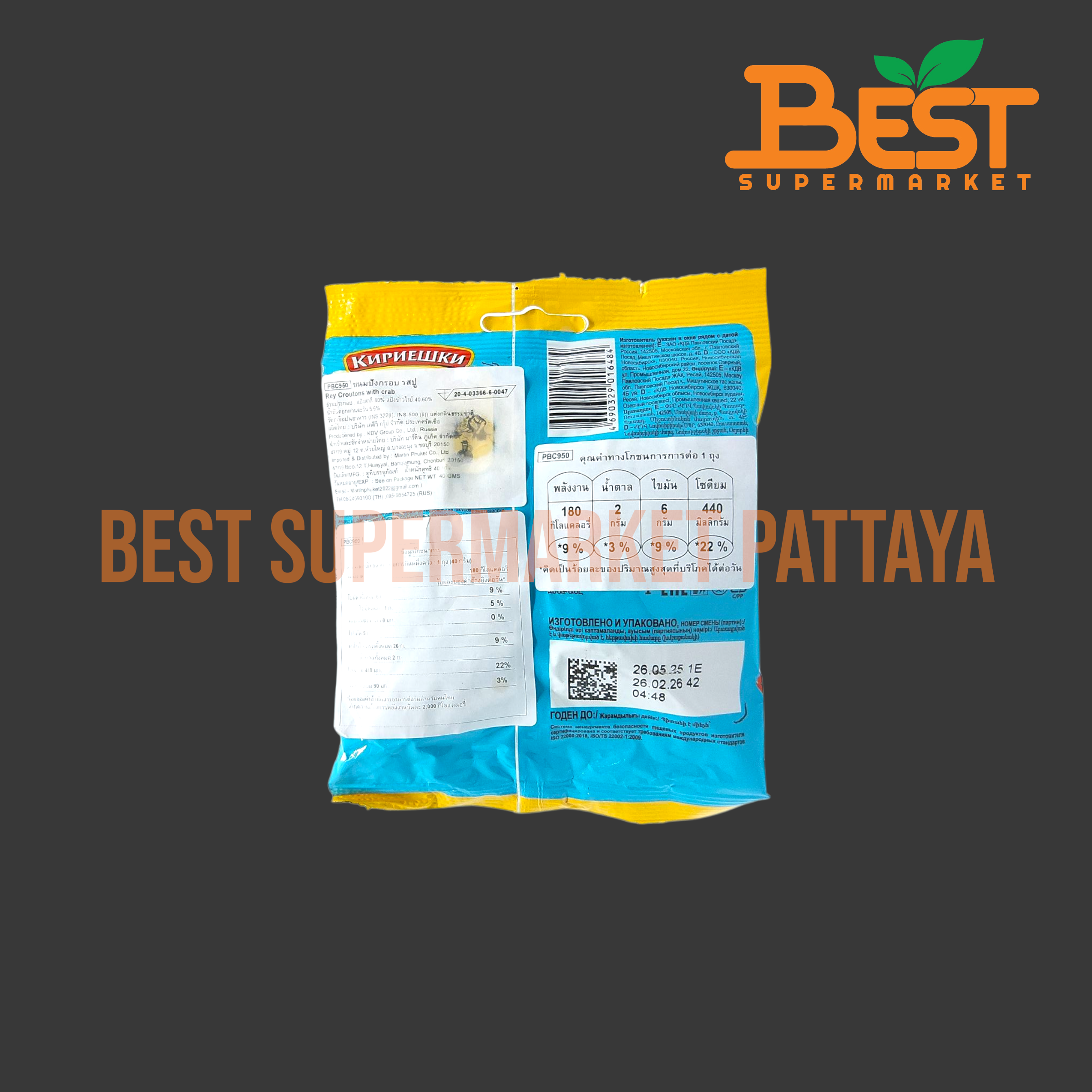 มาร์ติน ขนมปังกรอบ รสปู 40 กรัม.Martin Rey Croutons with Crab 40 g.